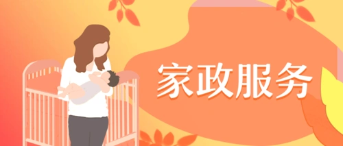 【家政服务行业的法律法规有哪些？】