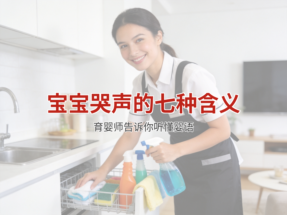 育婴师告诉你：宝宝哭声的七种含义