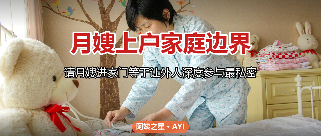 月嫂上户家庭边界：隐私与相处分寸怎么定