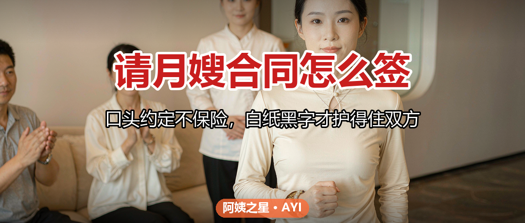 请月嫂合同怎么签：5个必写条款和3个常见陷阱