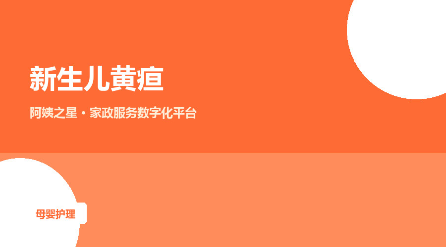 新生儿黄疸：生理性还是病理性怎么判断
