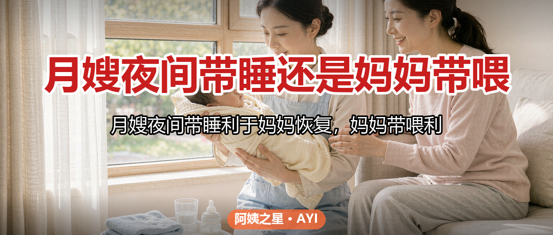 月嫂夜间带睡还是妈妈带喂：分工怎么定