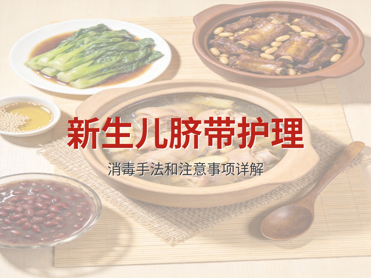 新生儿脐带护理步骤详解：阿姨必学的消毒手法和注意事项
