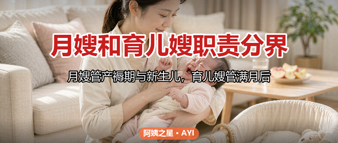 月嫂和育儿嫂职责分界：一次说清谁该做什么