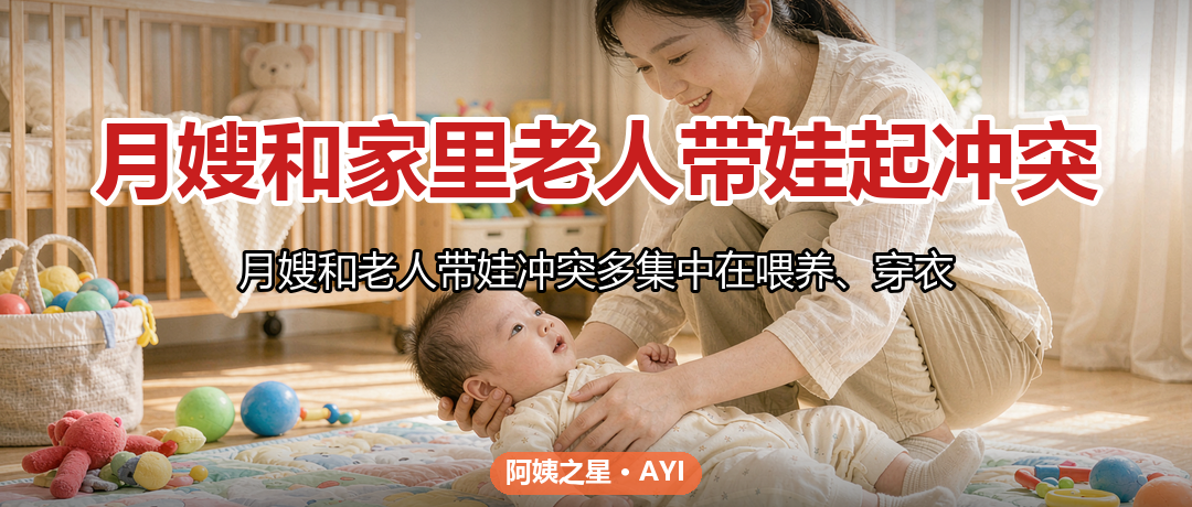月嫂和家里老人带娃起冲突：家庭分工怎么协调