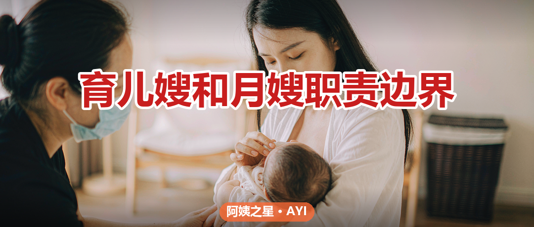 育儿嫂和月嫂职责边界：别花两份钱干一件事