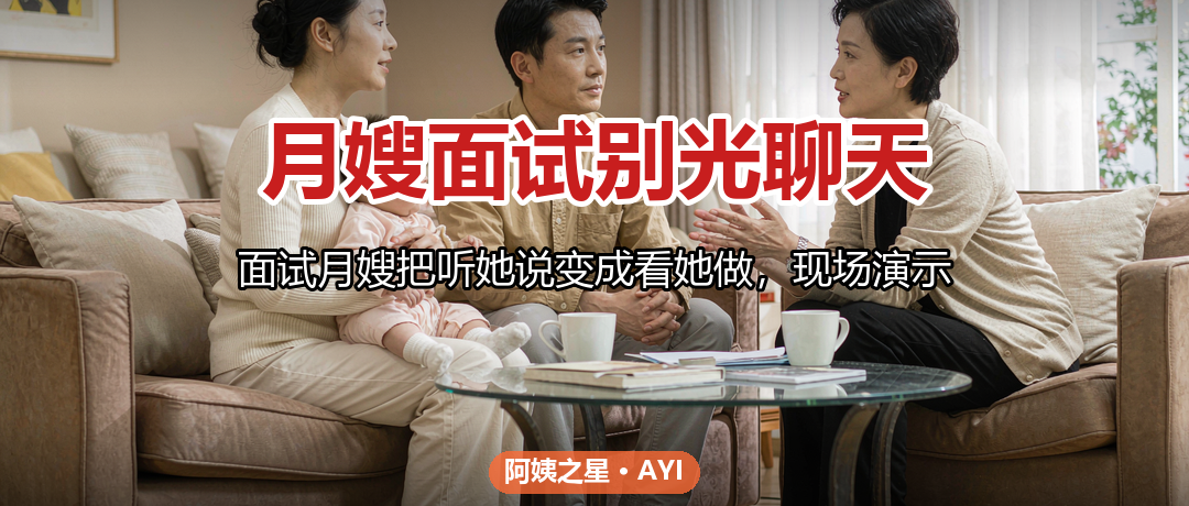月嫂面试别光聊天：现场让她演示拍嗝和包裹