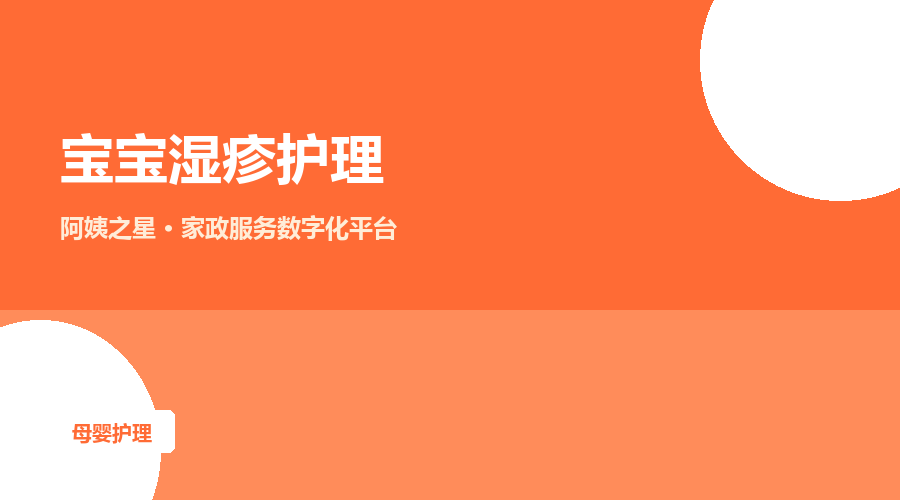 宝宝湿疹护理：保湿、洗护与诱因规避