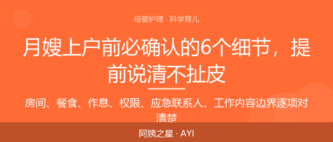 月嫂上户前必确认的6个细节，提前说清不扯皮