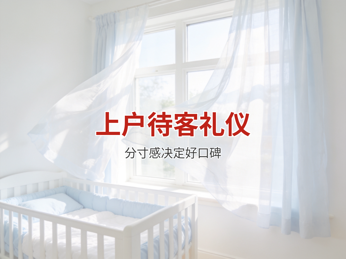 雇主家来客人了怎么接待？上户阿姨的礼仪分寸课