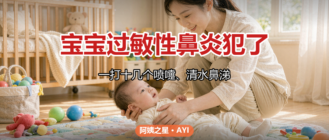 宝宝过敏性鼻炎犯了：季节交替打喷嚏流鼻涕怎么区分感冒