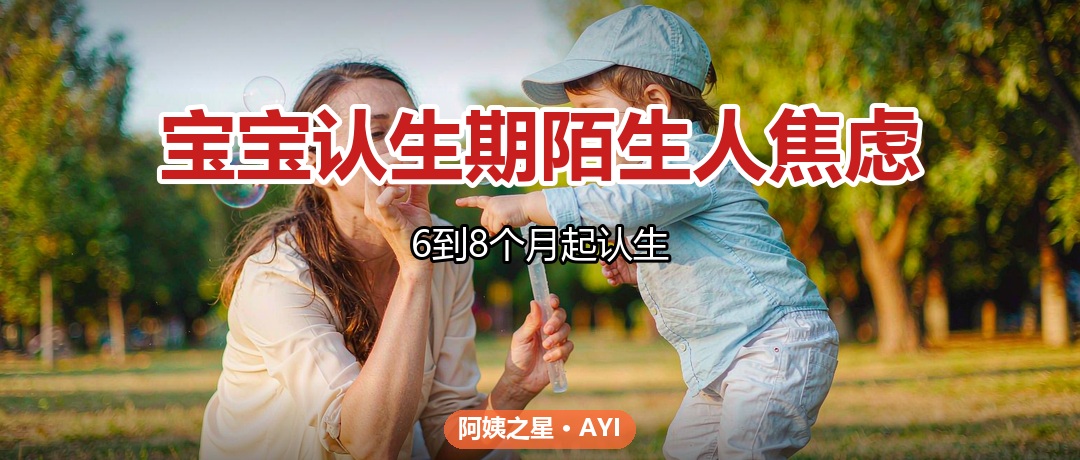 宝宝认生期陌生人焦虑：不是胆小，是认知在发展
