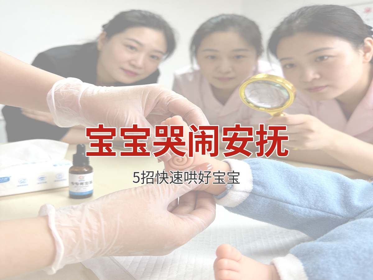 宝宝哭闹不停？金牌月嫂教你5招快速安抚技巧