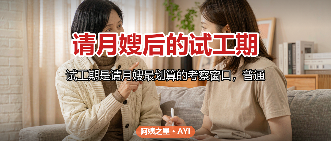 请月嫂后的试工期：几天合适怎么判断留用