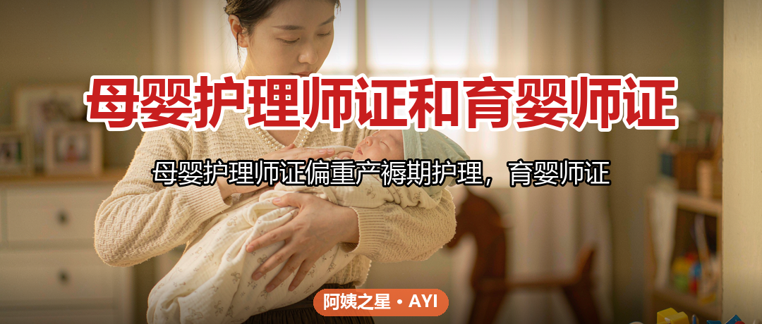 母婴护理师证和育婴师证：雇前该认准哪一本