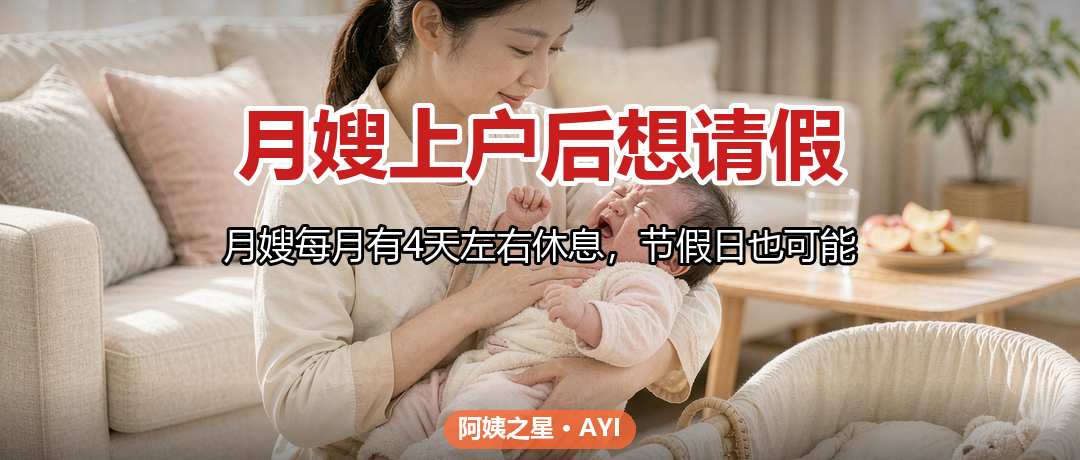 月嫂上户后想请假：档期衔接与顶班预案