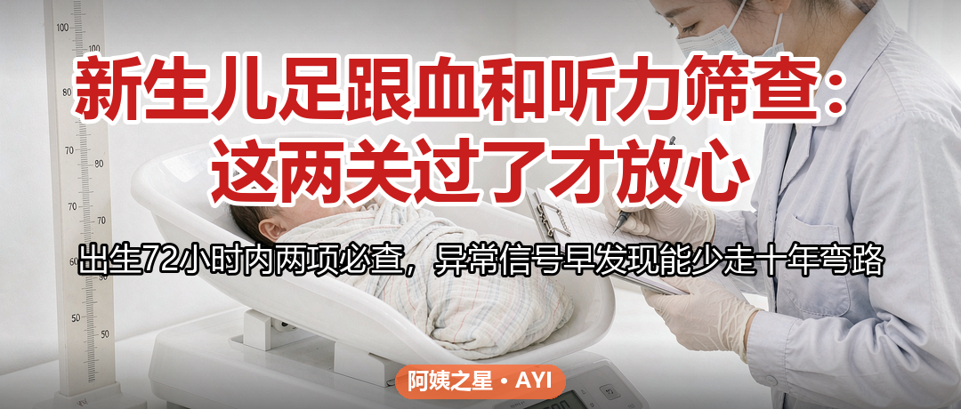 新生儿足跟血和听力筛查：这两关过了才放心