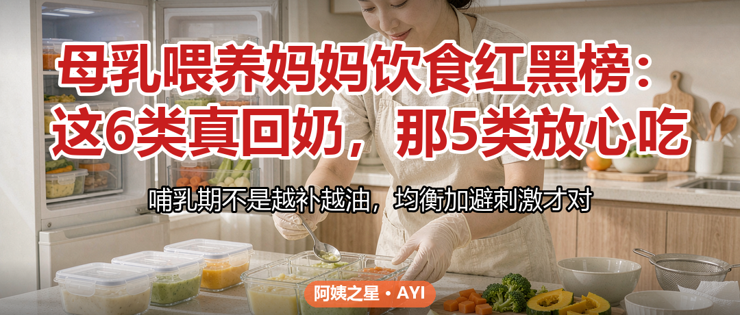 母乳喂养妈妈饮食红黑榜：这6类真回奶，那5类放心吃
