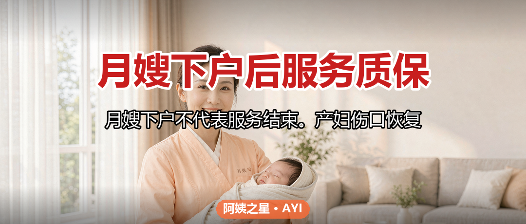 月嫂下户后服务质保：问题反馈与售后衔接
