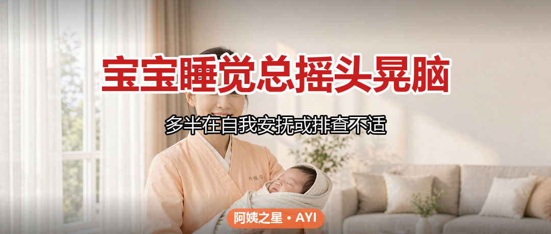 宝宝睡觉总摇头晃脑：是有问题还是正常发育