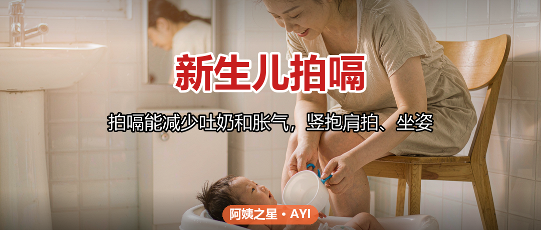 新生儿拍嗝：3种有效手法与常见误区