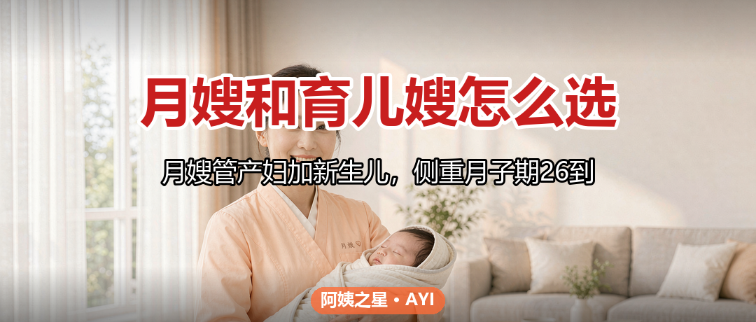 月嫂和育儿嫂怎么选：职责边界与请人时机