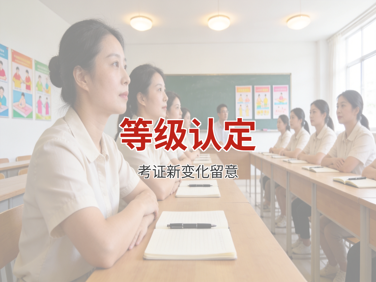 家政服务员职业技能等级认定有新变化，考证的人要留意