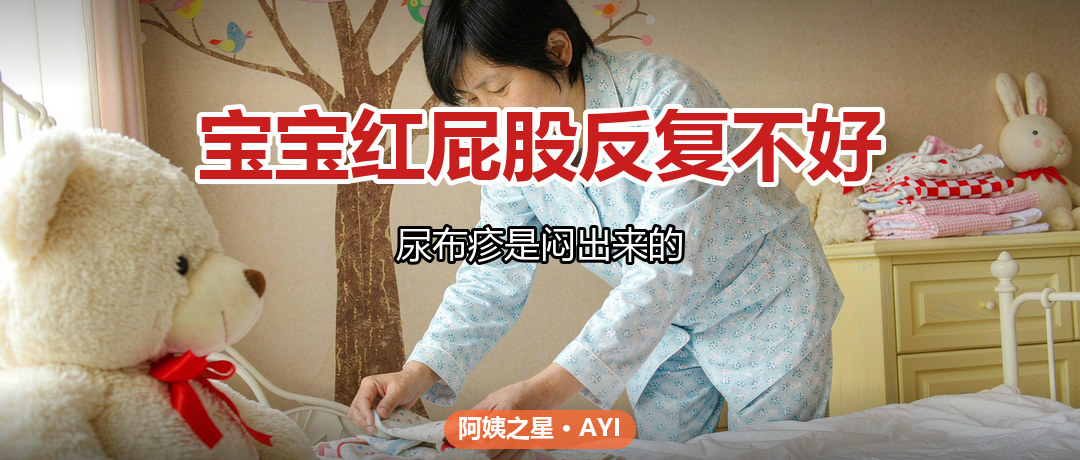 宝宝红屁股反复不好：换尿布频率和护臀霜用法说清楚