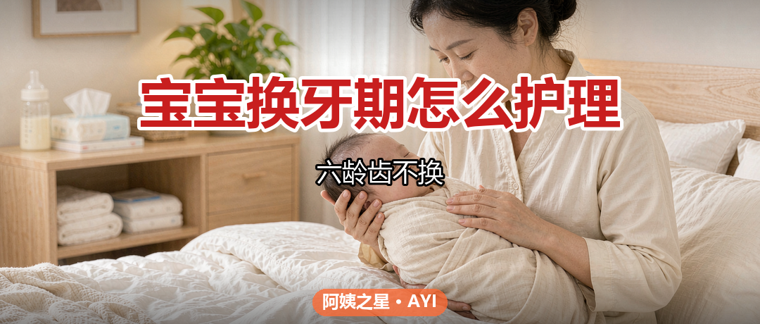 宝宝换牙期怎么护理：乳牙、六龄齿、刷牙和饮食