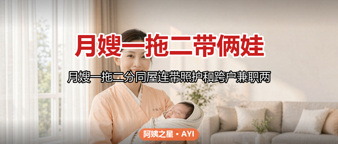 月嫂一拖二带俩娃:可行性与加价怎么谈