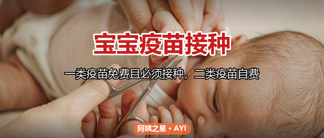 宝宝疫苗接种：一类与二类疫苗时间表
