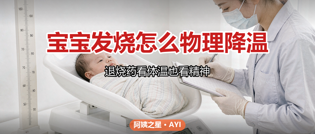 宝宝发烧怎么物理降温：38.5℃是分水岭