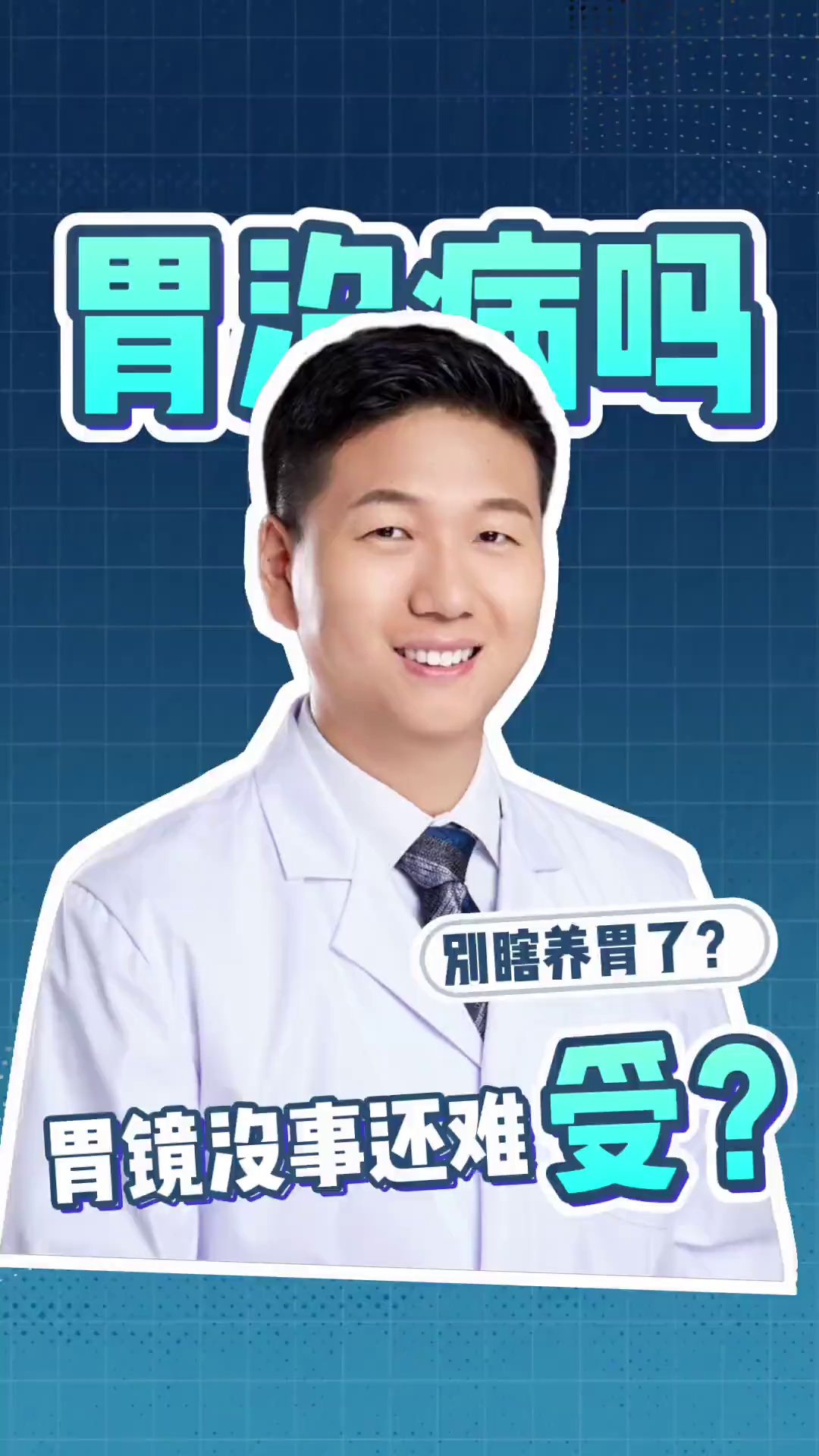 揭秘那些让你越养越坏的养胃误区