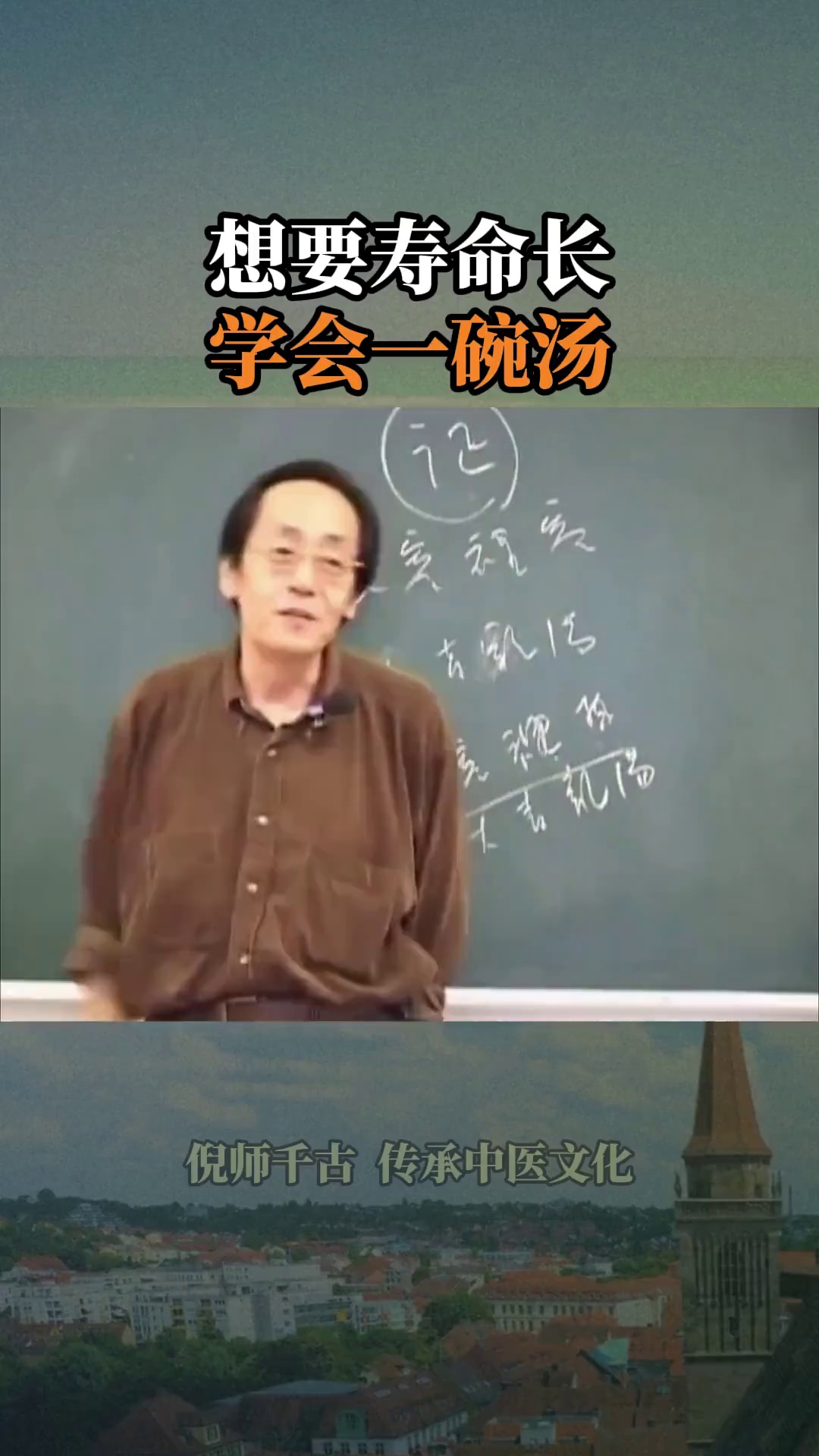 想要寿命长学会一碗汤